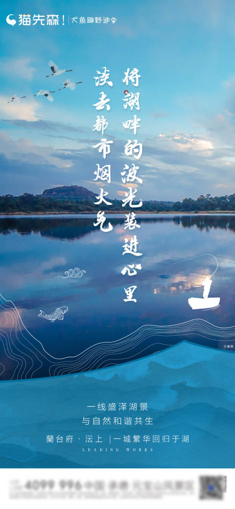 源文件下載【享設(shè)計(jì)】搜索編號：80890001224544742【湖居地產(chǎn)海報(bào)】