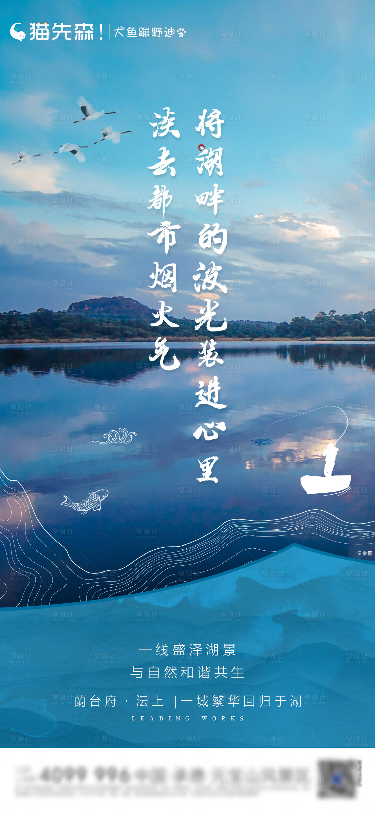 源文件下载【享设计】搜索编号：80890001224544742【湖居地产海报】