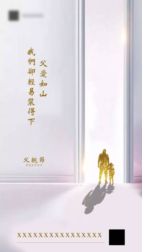 源文件下载【父亲节移动端海报】编号：60960001057357816