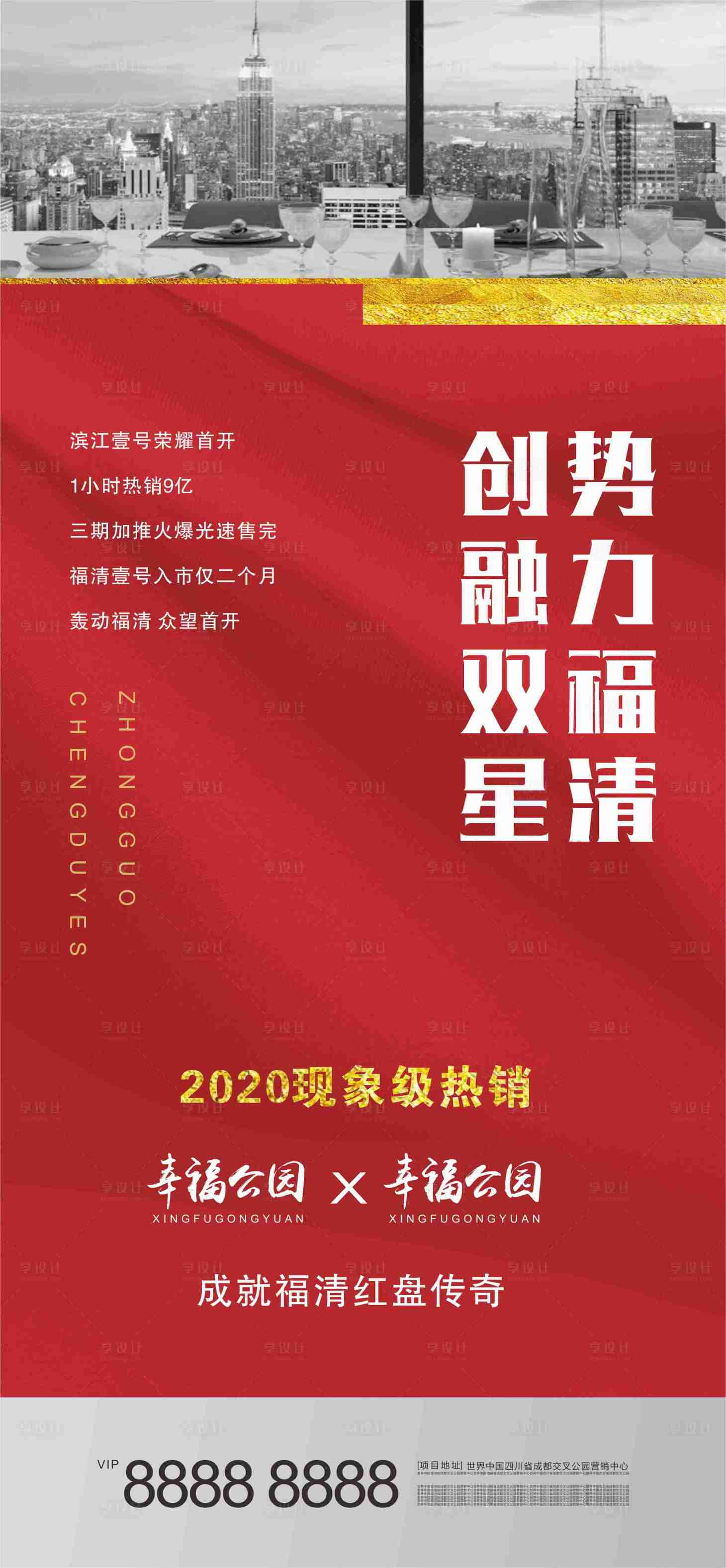 源文件下载【房地产红色海报】编号：20200001208382530