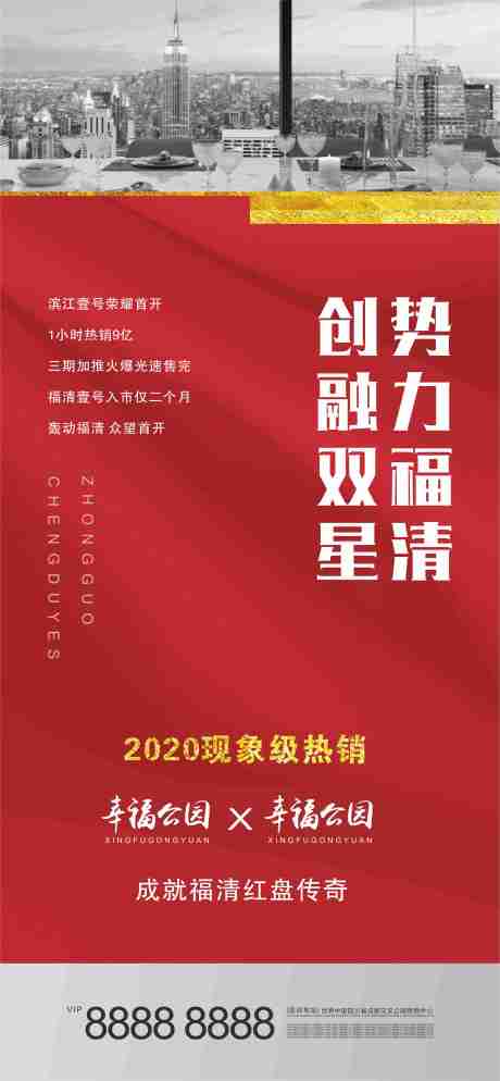 源文件下载【房地产红色海报】编号：20200623094256276