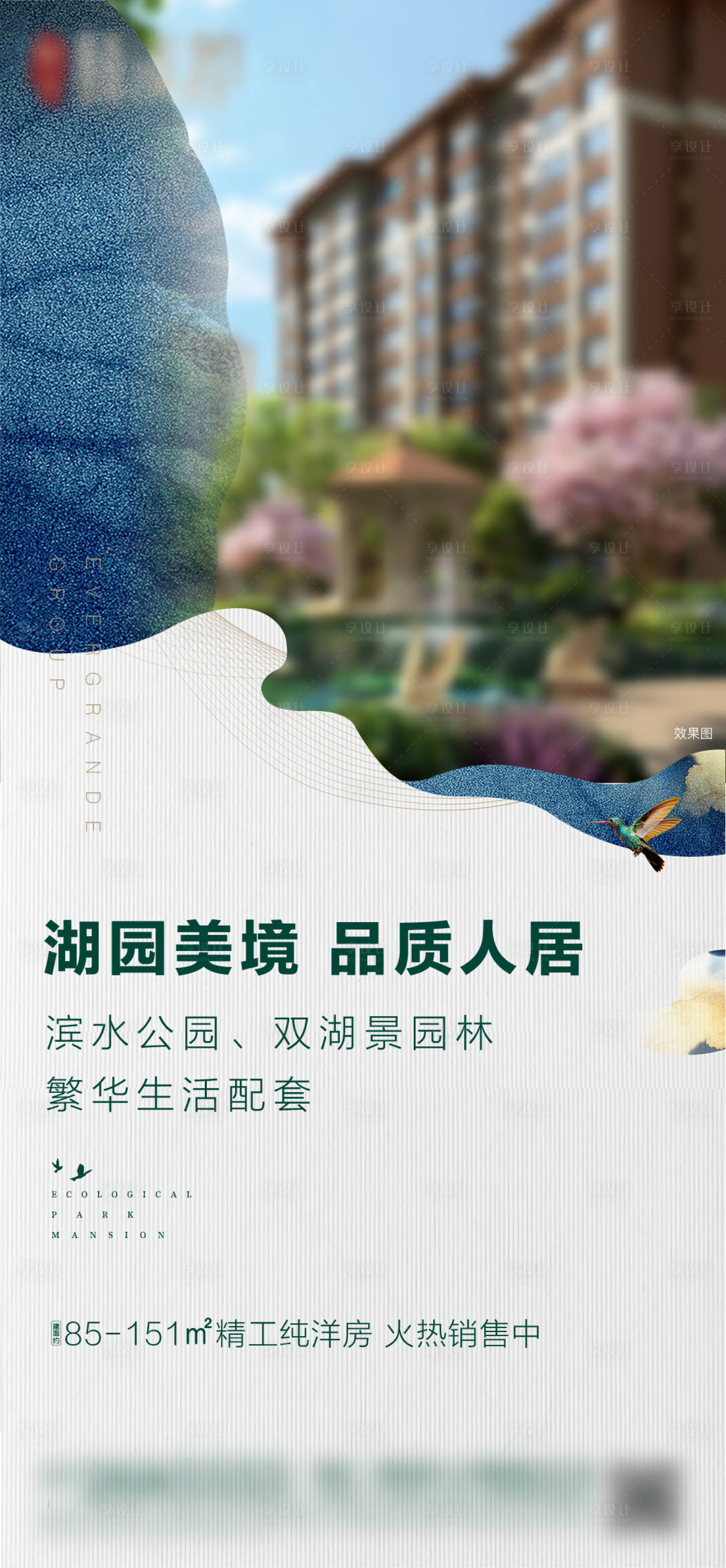 源文件下載【享設(shè)計(jì)】搜索編號(hào)：82060001206611750【地產(chǎn)公園湖景海報(bào)】
