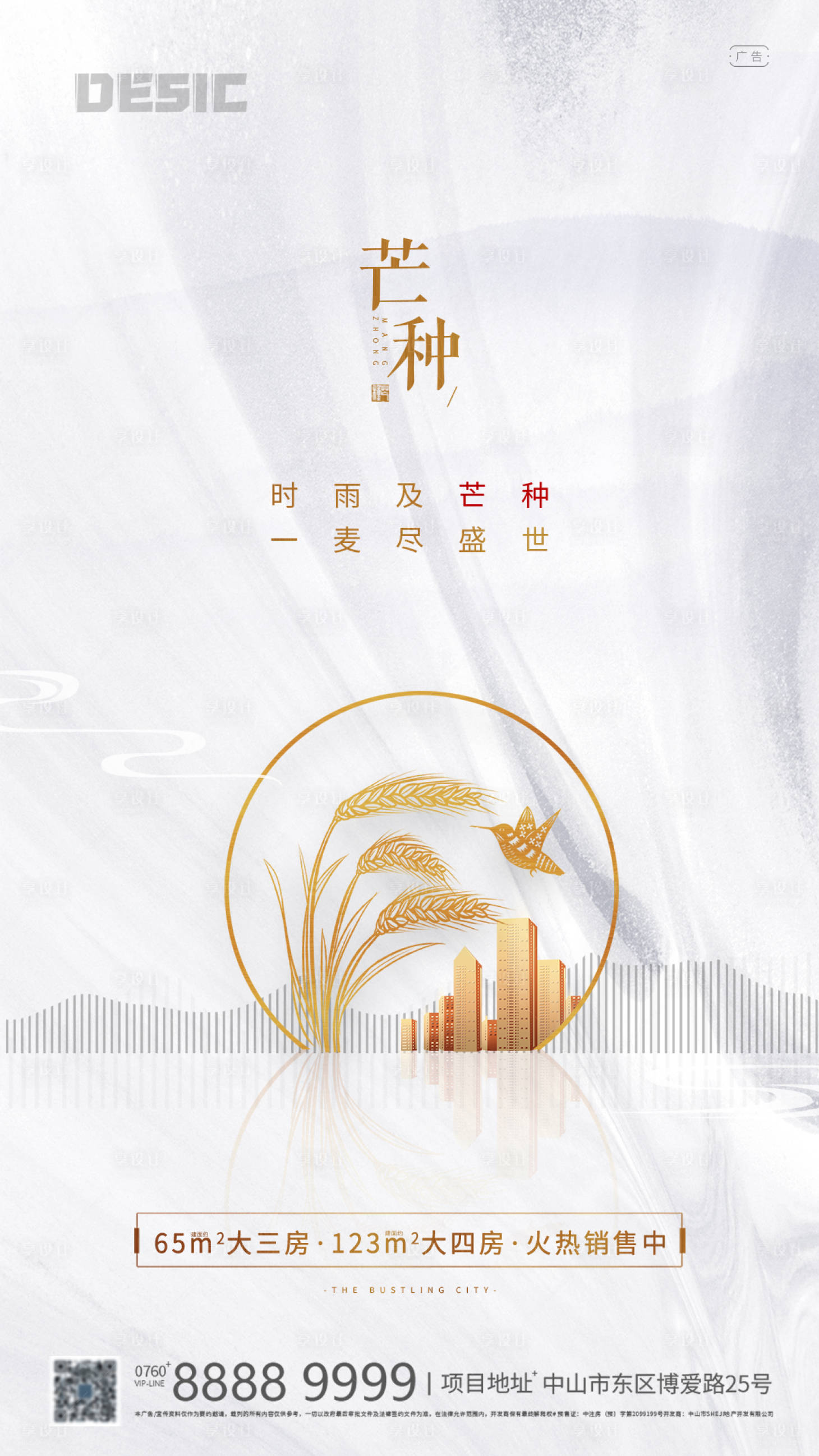 源文件下载【享设计】搜索编号：45940001059809010【简约芒种节气海报】