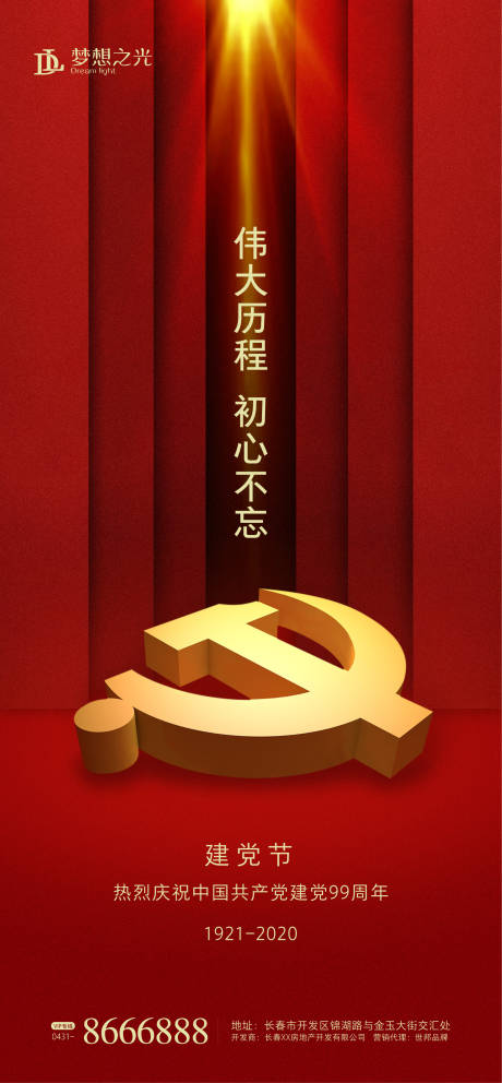 源文件下载【享设计】搜索编号：50400001063234114【建党节红金房地产海报】