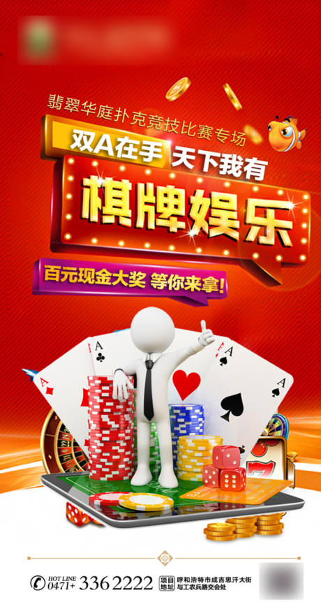 源文件下載【地產(chǎn)棋牌大賽活動(dòng)海報(bào)】編號(hào)：92480001174538982