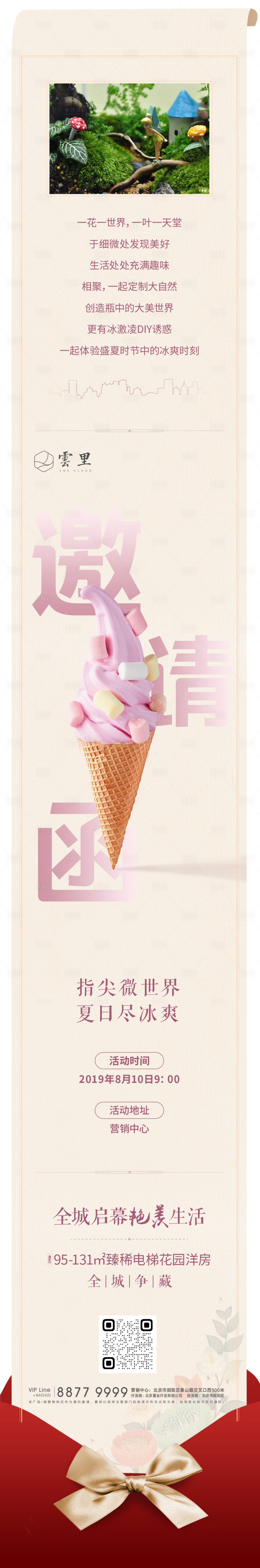 源文件下载【享设计】搜索编号：99020001219518436【房地产活动邀请函长图海报】