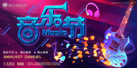 源文件下载【房地产音乐节活动吉他活动展板】编号：47150001228836400