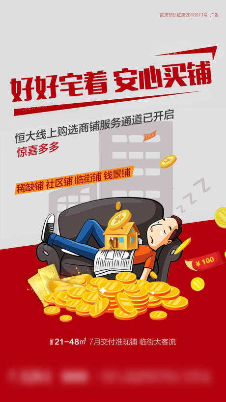 源文件下载【房地产商铺漫画移动端海报】编号：57480001228783269