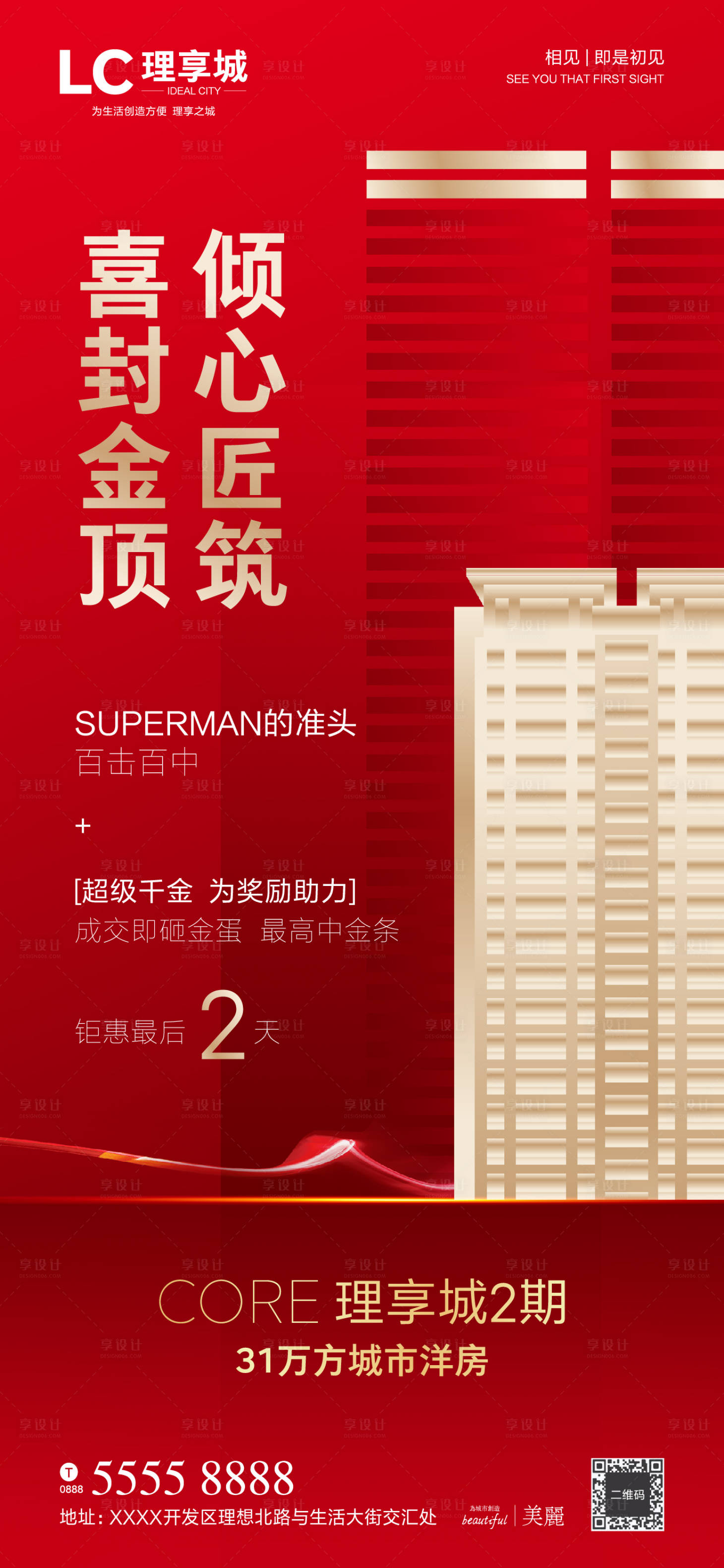 源文件下載【享設計】搜索編號：51920001125842603【金盤封頂海報】