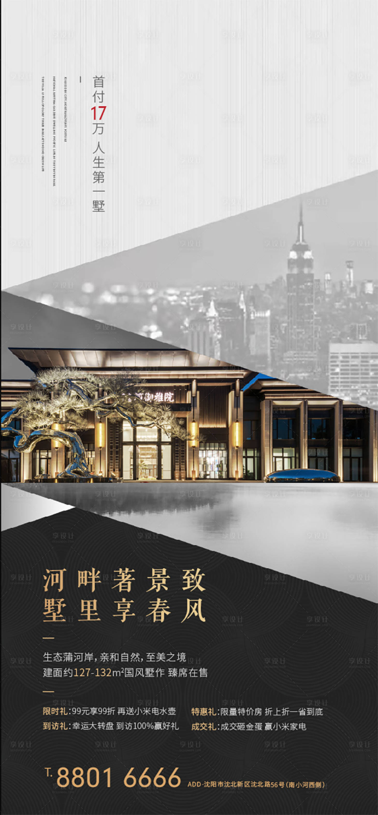 源文件下载【享设计】搜索编号：22280001110918800【地产别墅海报】
