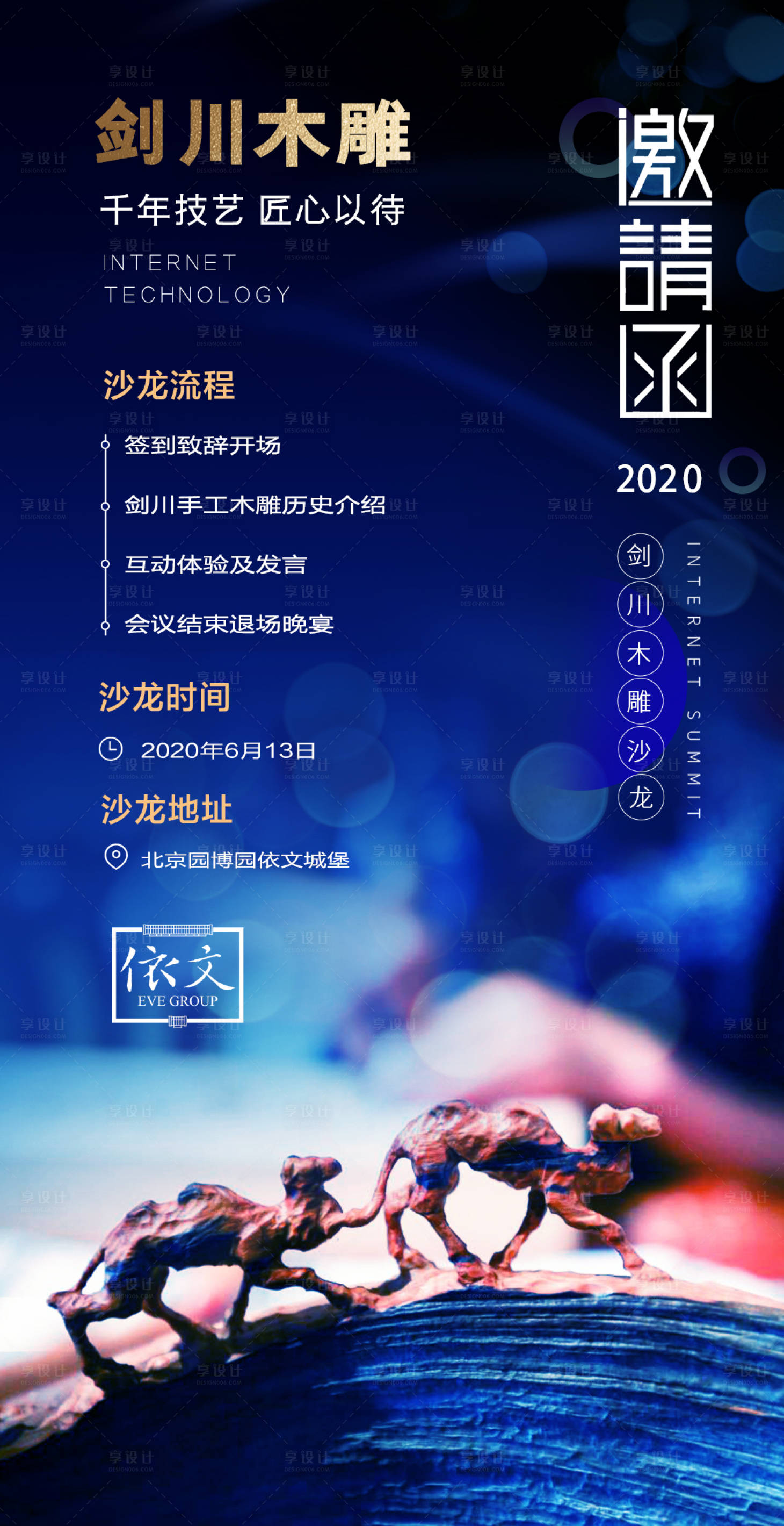 源文件下载【享设计】搜索编号：42700001182341649【活动邀请函海报】