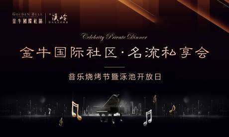 源文件下载【地产烧烤音乐节暖场活动海报展板】编号：33170001184276922