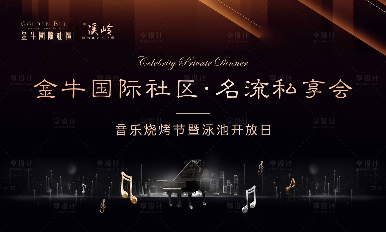 源文件下载【地产烧烤音乐节暖场活动海报展板】编号：33170001184276922