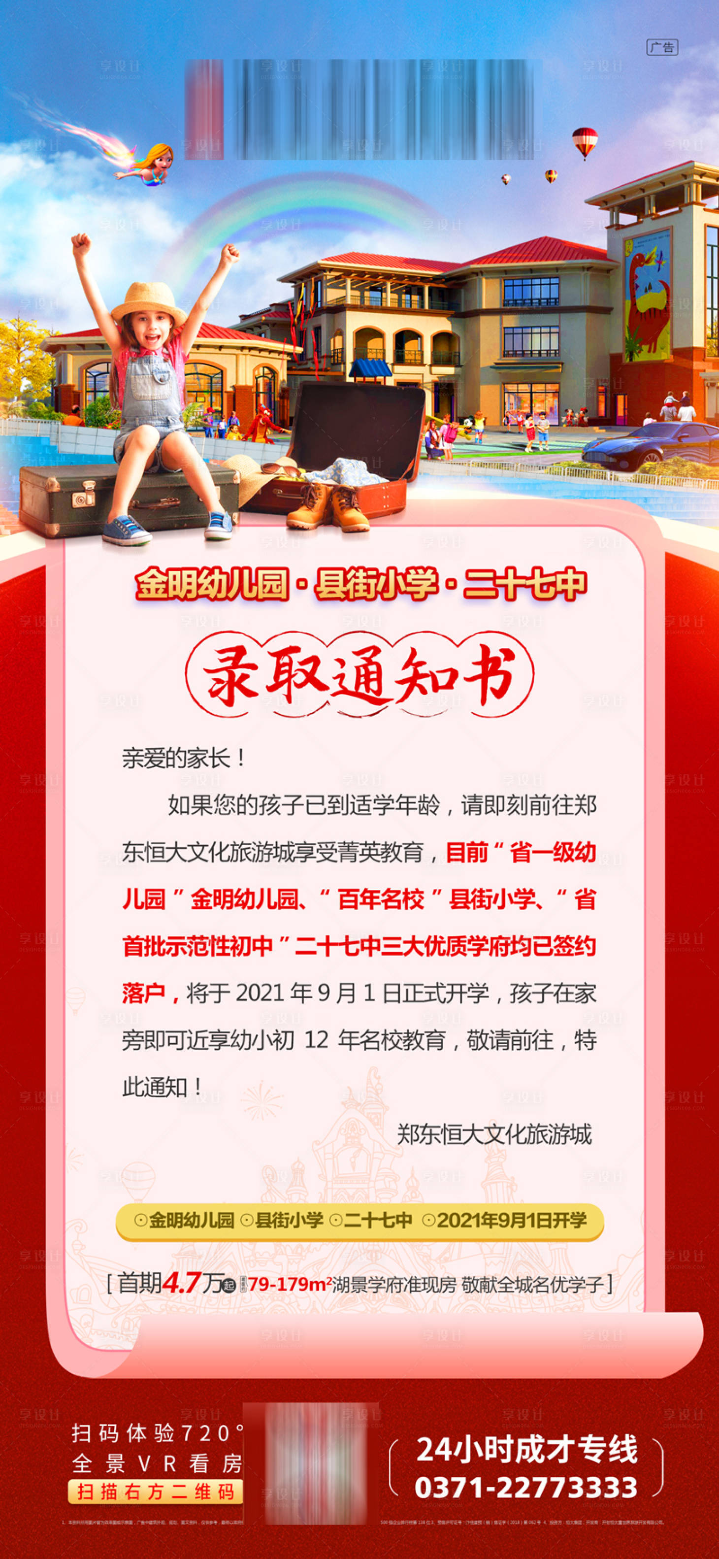 源文件下載【享設計】搜索編號：94880001154188464【通知書】