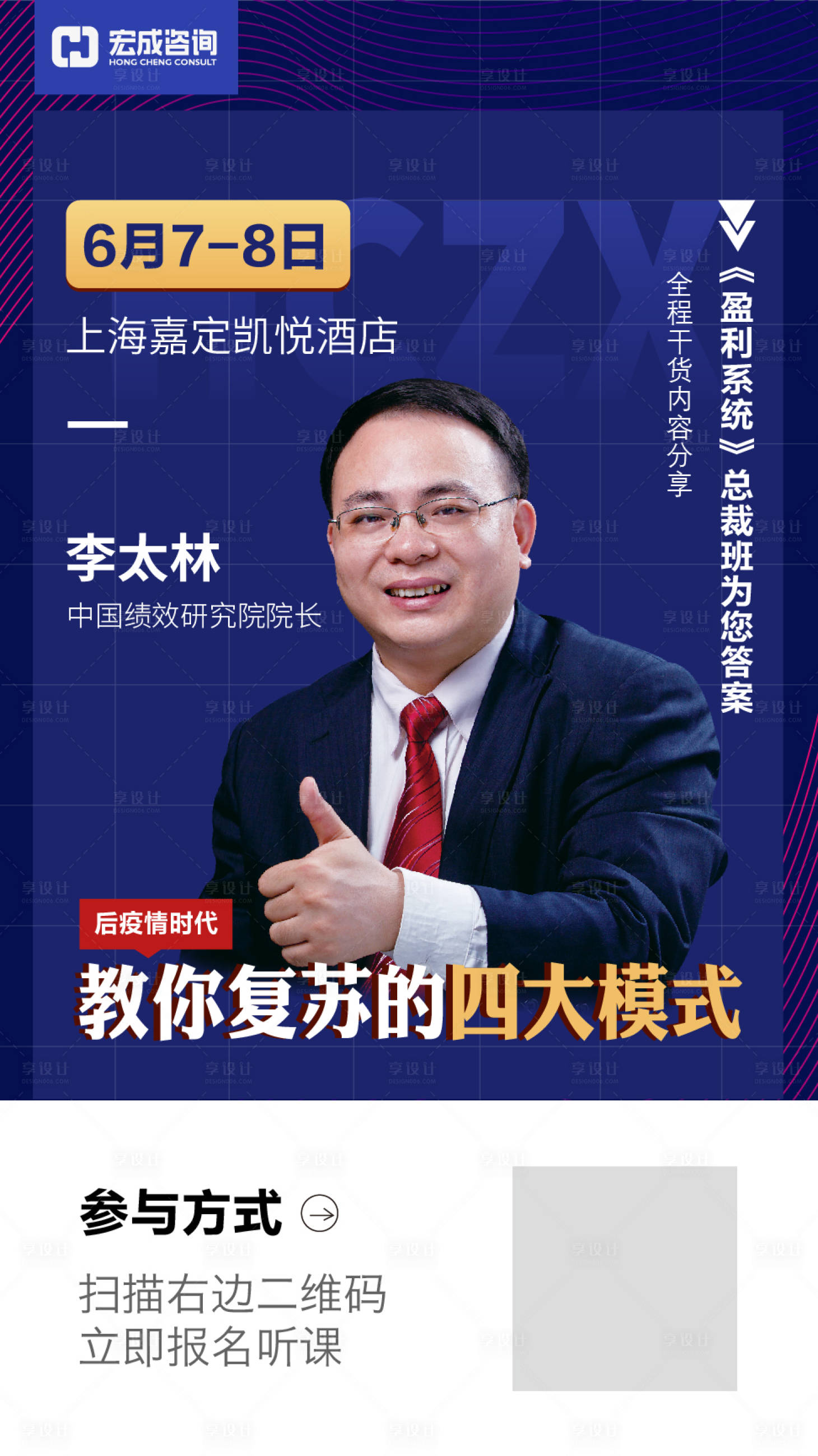 源文件下载【享设计】搜索编号：37630001063974026【商务讲师海报】