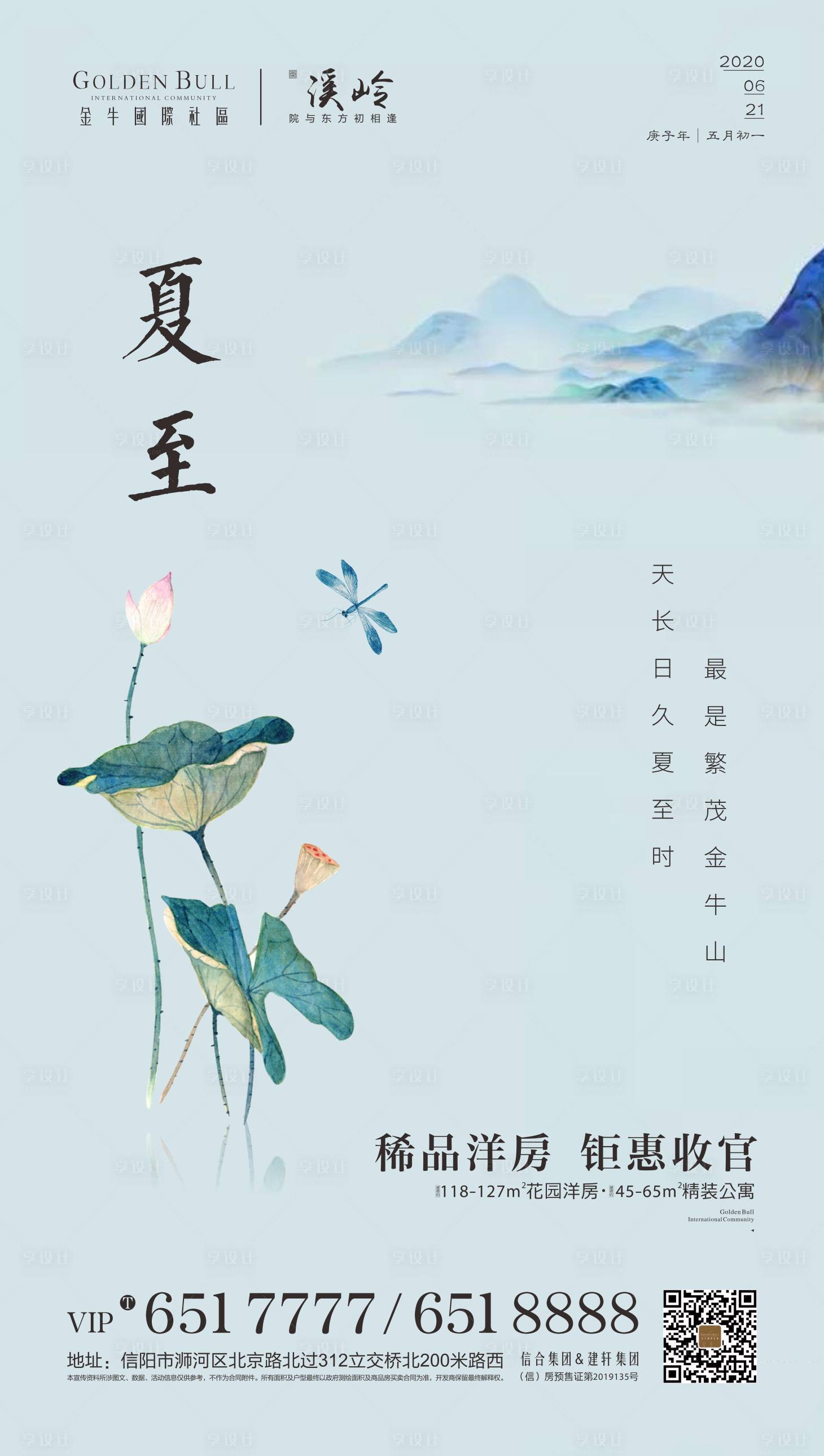 源文件下载【享设计】搜索编号：77010001184615354【夏至】