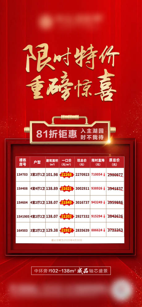 源文件下载【房地产特价房红金移动端海报】编号：31640001235951843