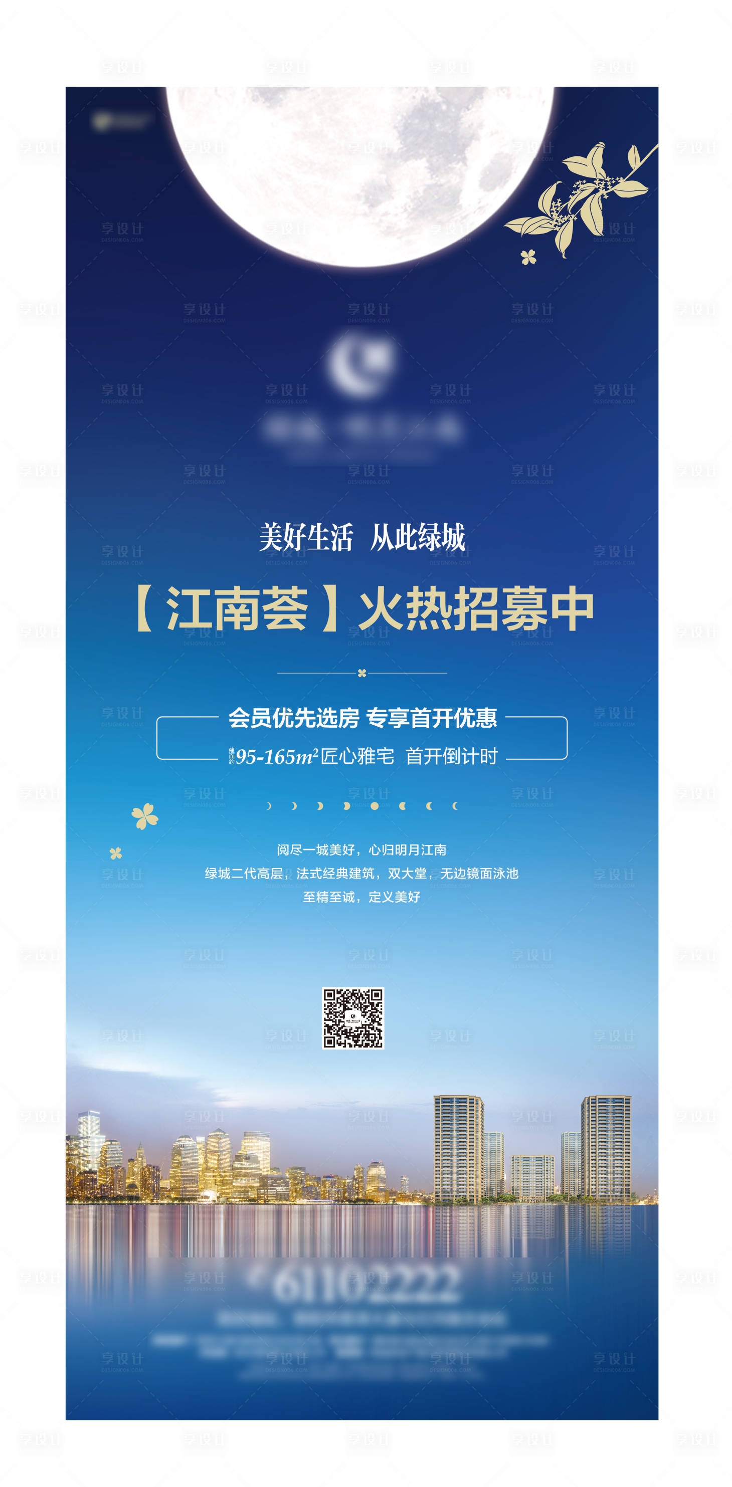 源文件下载【享设计】搜索编号：23750001055361765【房地产楼王加推海报】