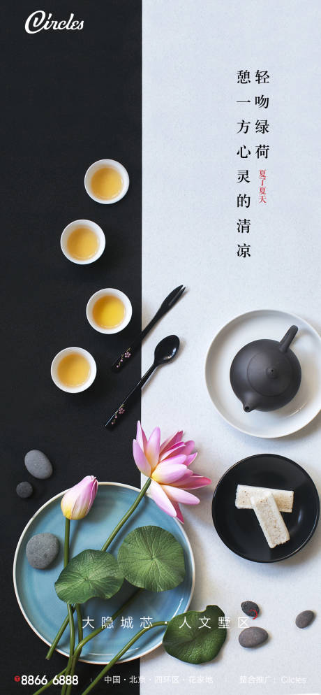 源文件下載【夏至新中式茶道海報】編號：57410001077773035