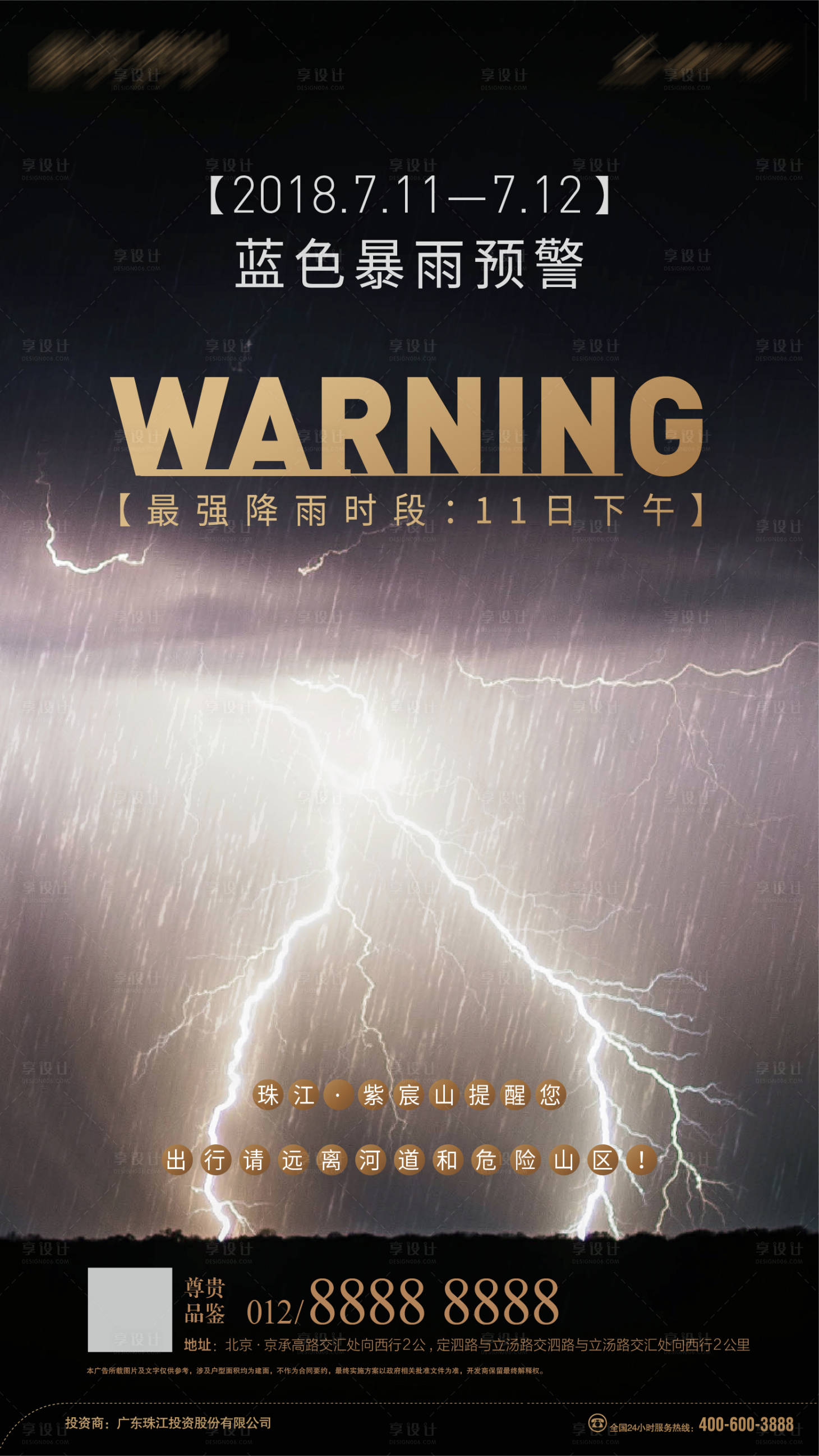 源文件下载【暴雨提示】编号：14470001159206682