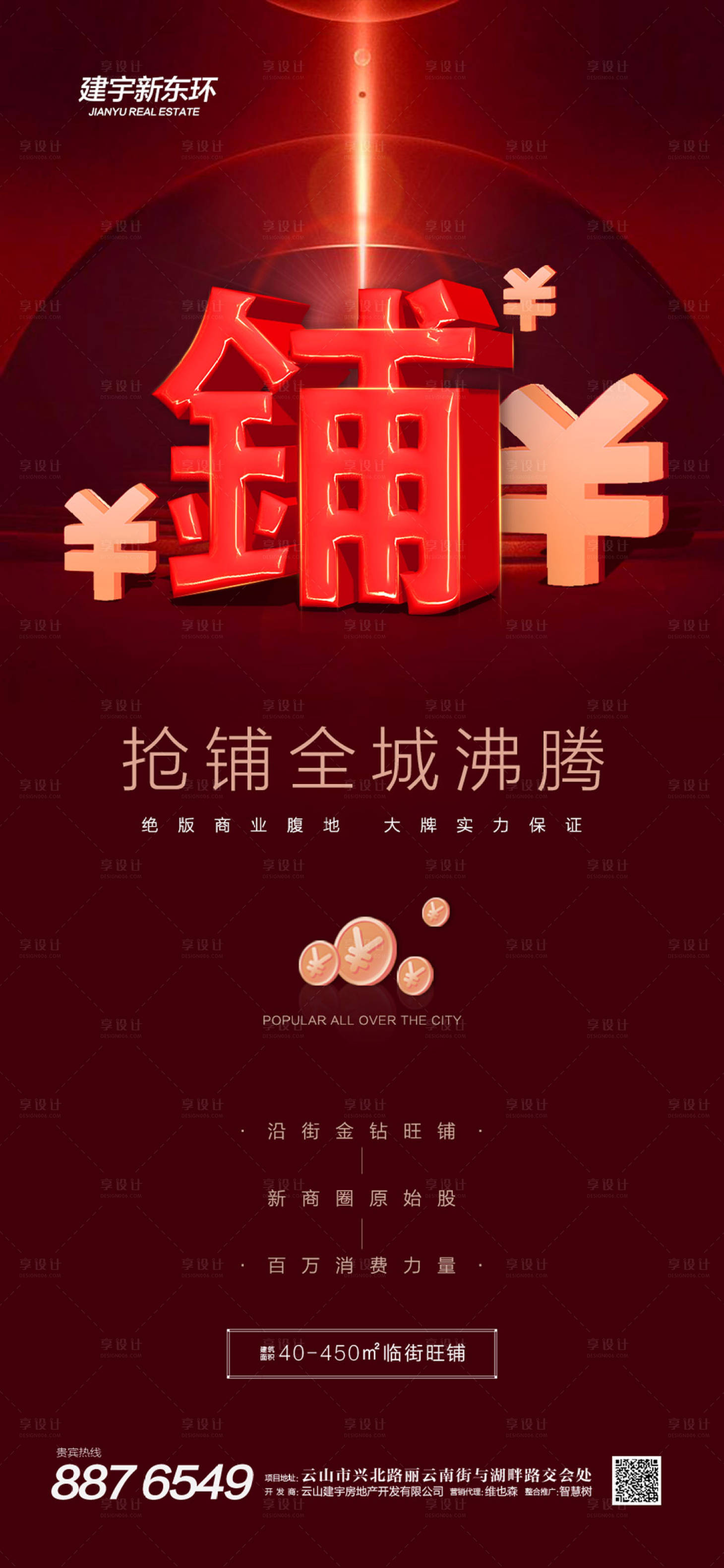 源文件下載【享設計】搜索編號：15360001110929162【商鋪立體字海報】