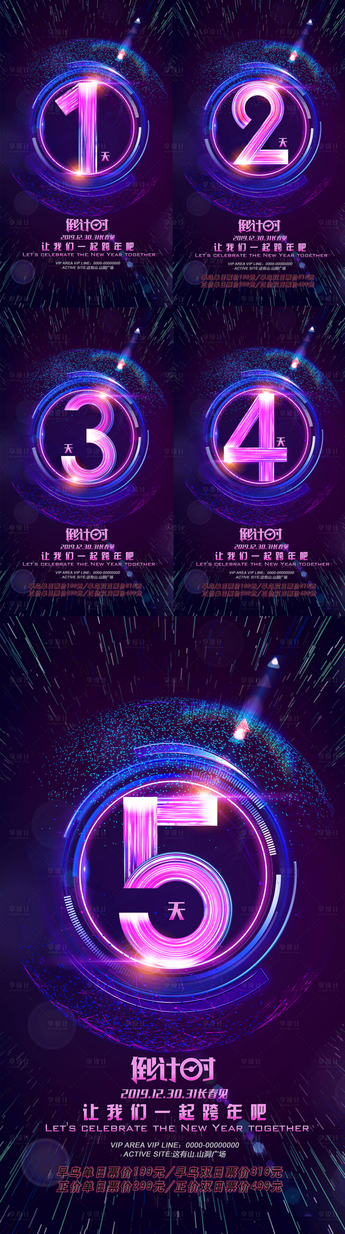 源文件下载【倒计时海报】编号：69190001257034459