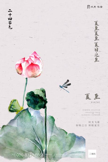 源文件下载【二十四节气夏至灰色海报】编号：84130001108669839