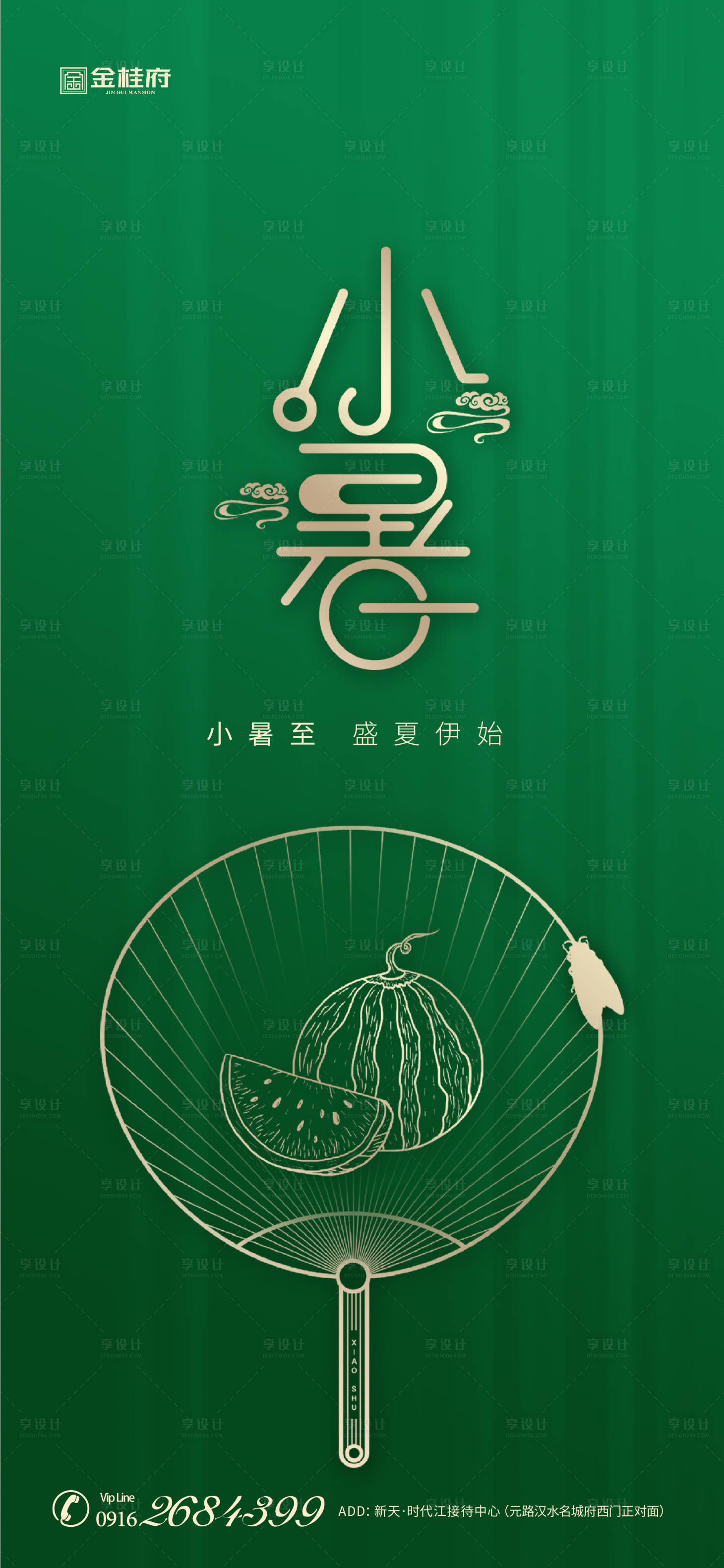 源文件下载【地产小暑节气移动端海报】编号：20350001238606451