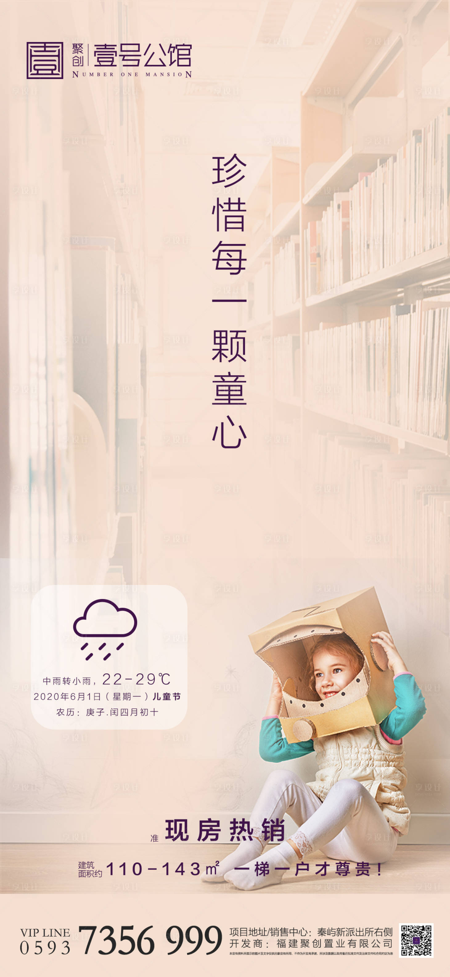 源文件下载【享设计】搜索编号：91620001073881492【六一儿童节海报】