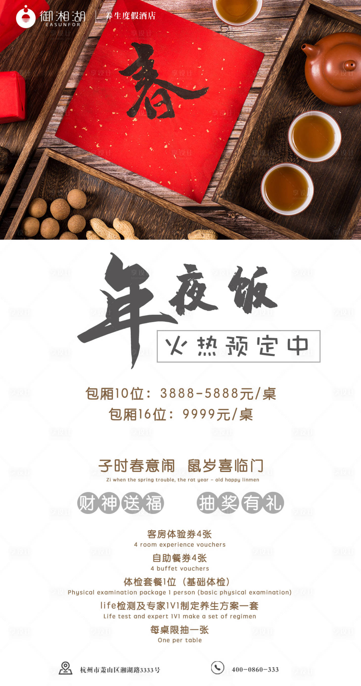 源文件下载【享设计】搜索编号：60510001179734970【酒店年夜饭预订海报】