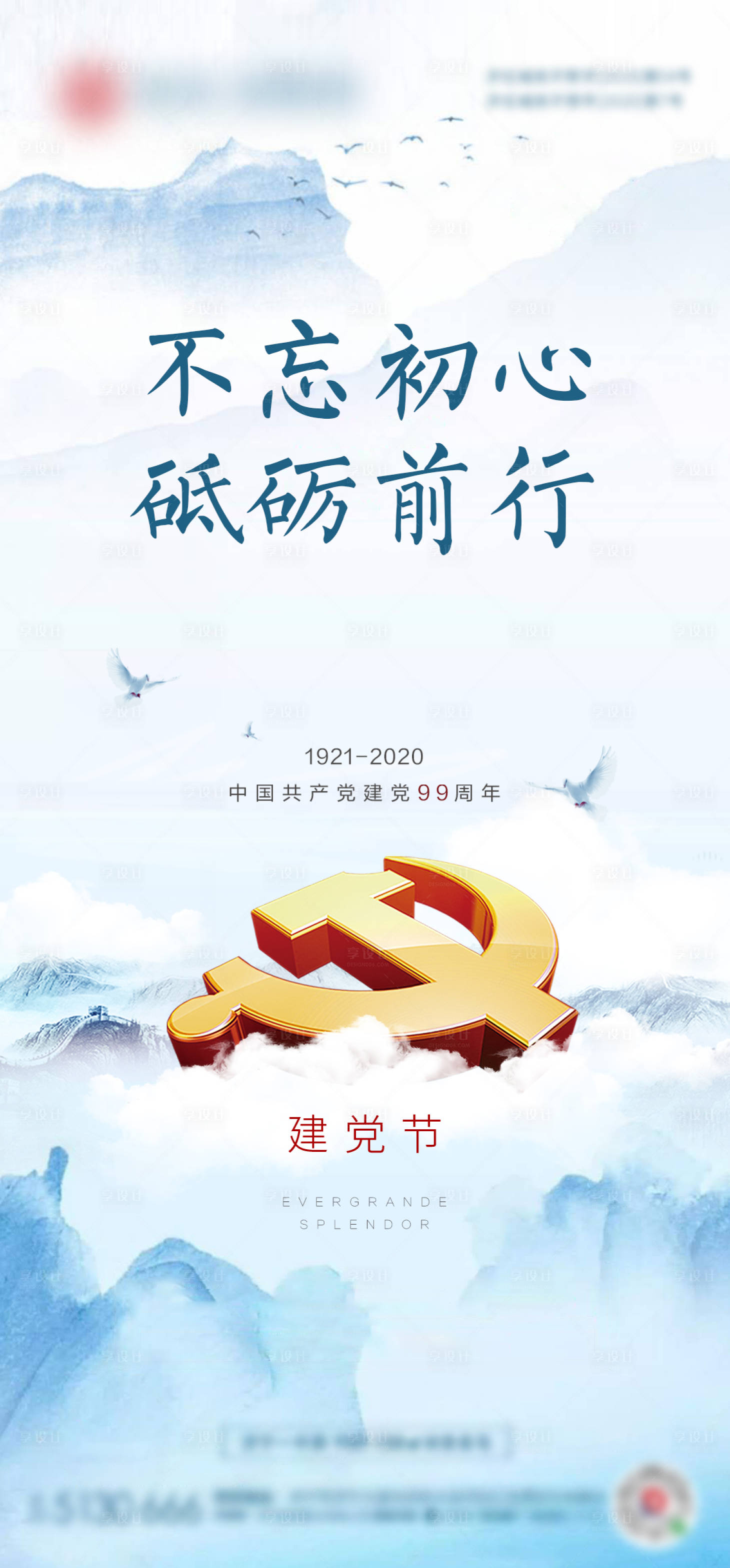 源文件下载【享设计】搜索编号：16890001259971766【建党节】
