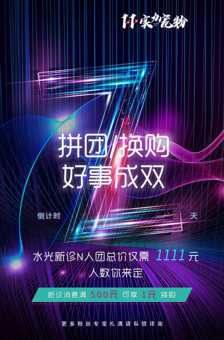 源文件下载【医美倒计时大气海报】编号：28200001126093266