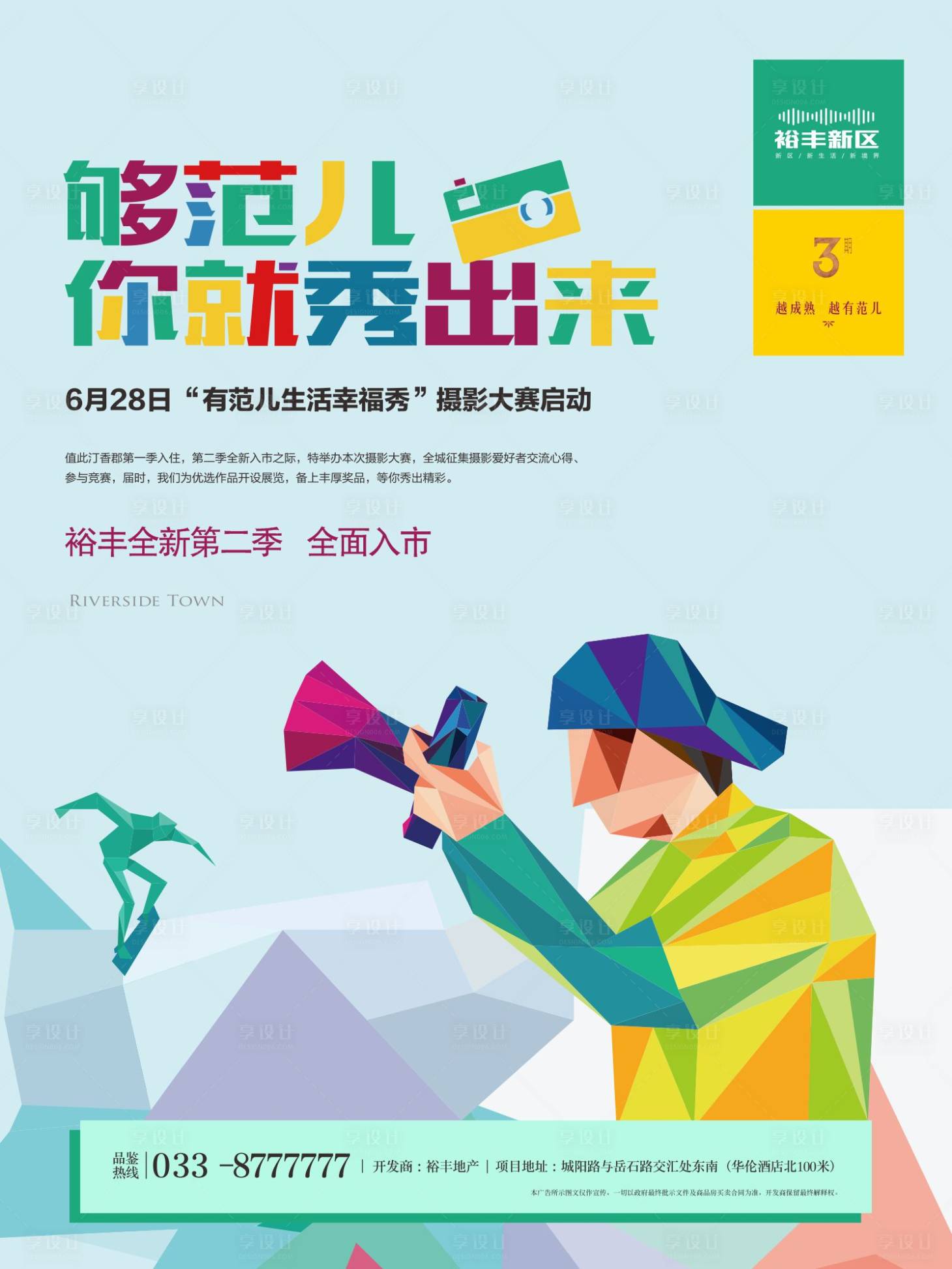 源文件下載【地產攝影大賽活動海報】編號：52890001172157623