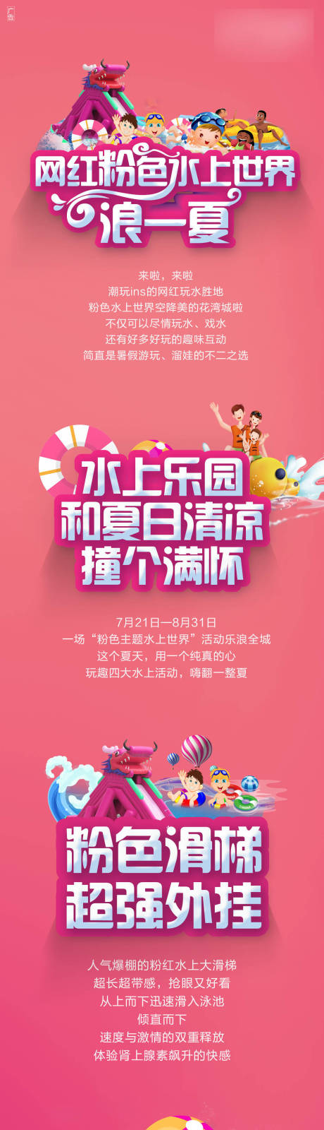 源文件下载【享设计】搜索编号：36140001036846581【房地产水上世界活动长图海报】