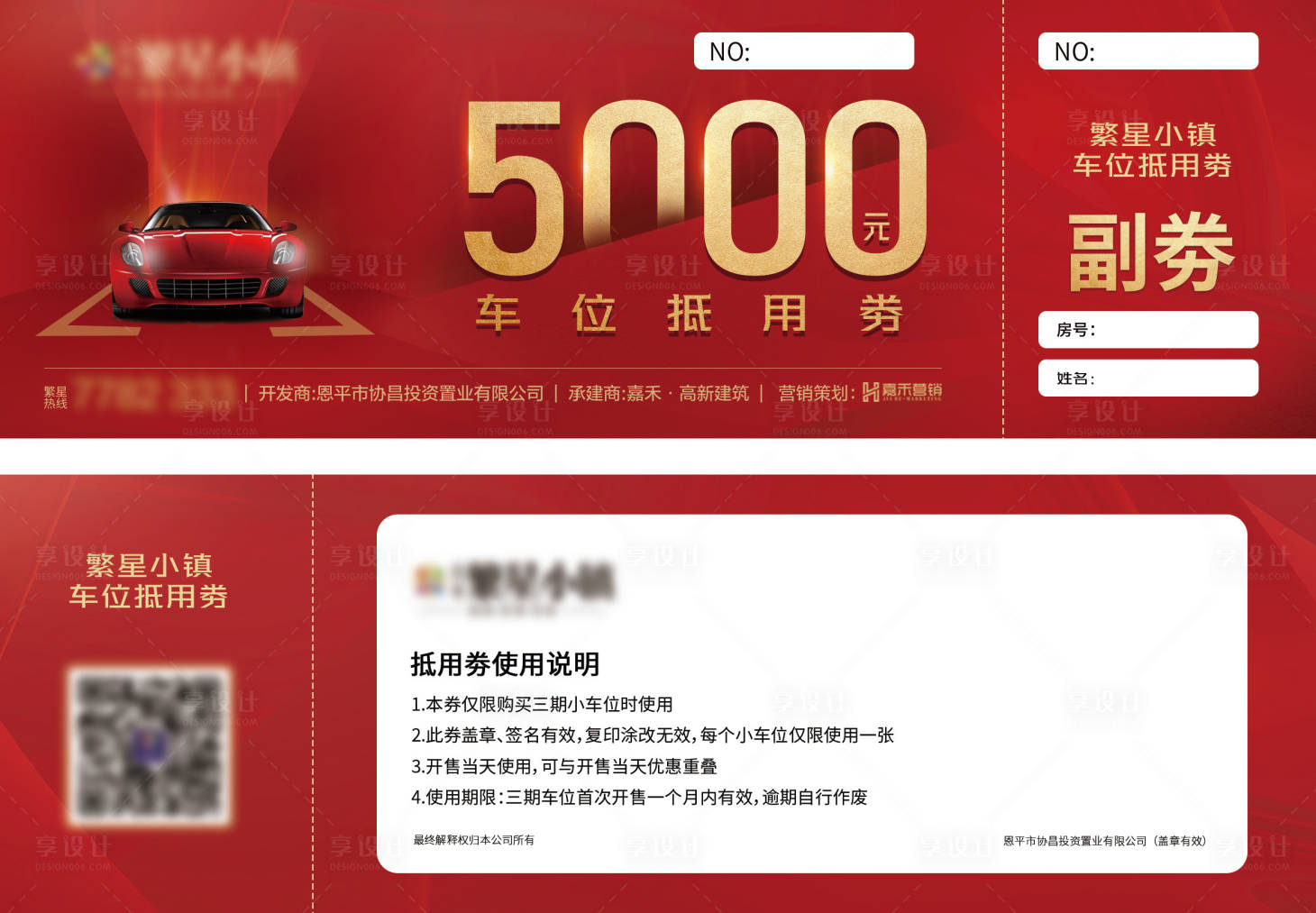 源文件下載【享設計】搜索編號：58770001038804362【地產車位紅金抵用券】