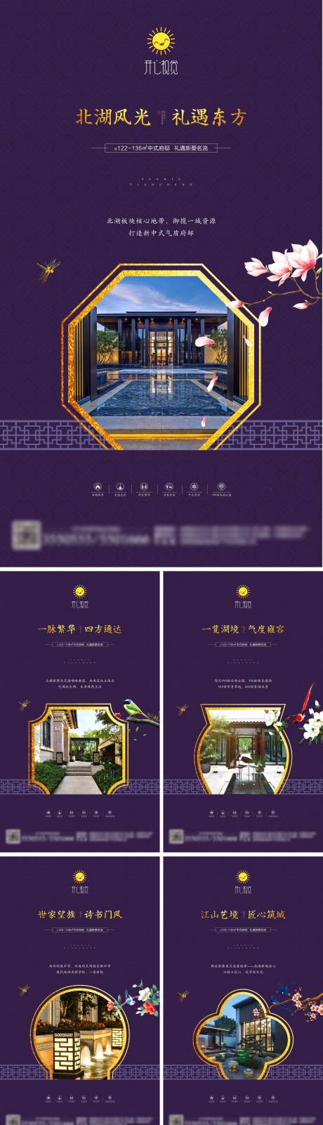 源文件下載【享設計】搜索編號：76880001106706431【中式地產價值點系列海報】