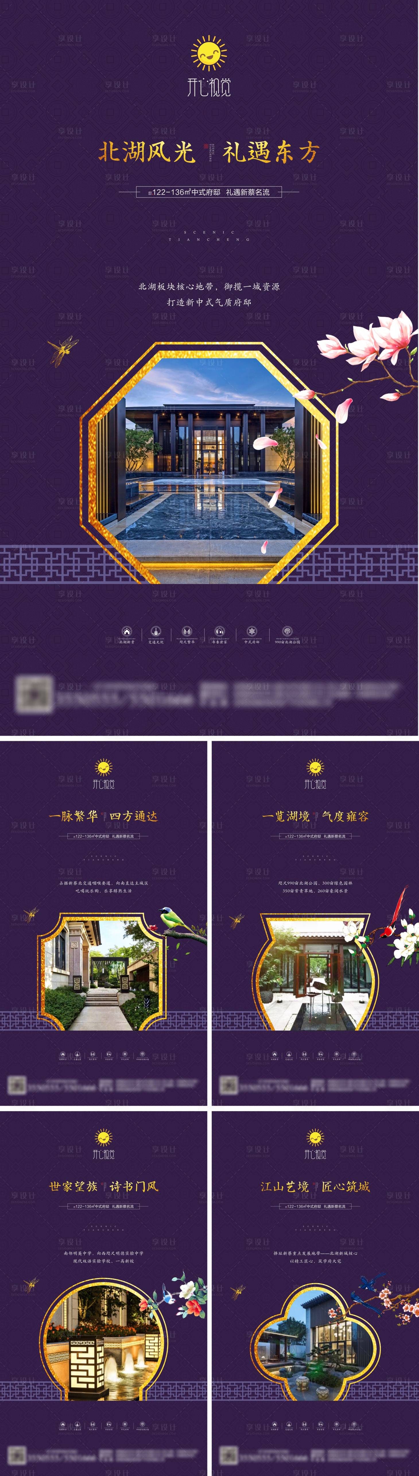 源文件下載【享設(shè)計(jì)】搜索編號(hào)：76880001106706431【中式地產(chǎn)價(jià)值點(diǎn)系列海報(bào)】