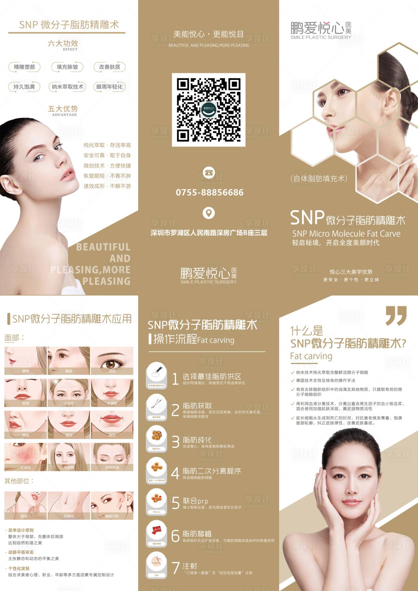 源文件下載【享設(shè)計】搜索編號：27690001034441790【金色醫(yī)美脂肪精雕三折頁】