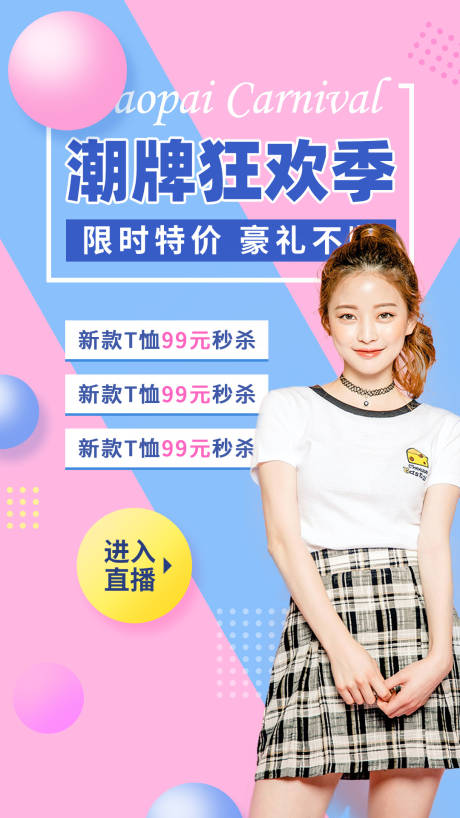 源文件下载【女装小清新海报】编号：61150001045807006