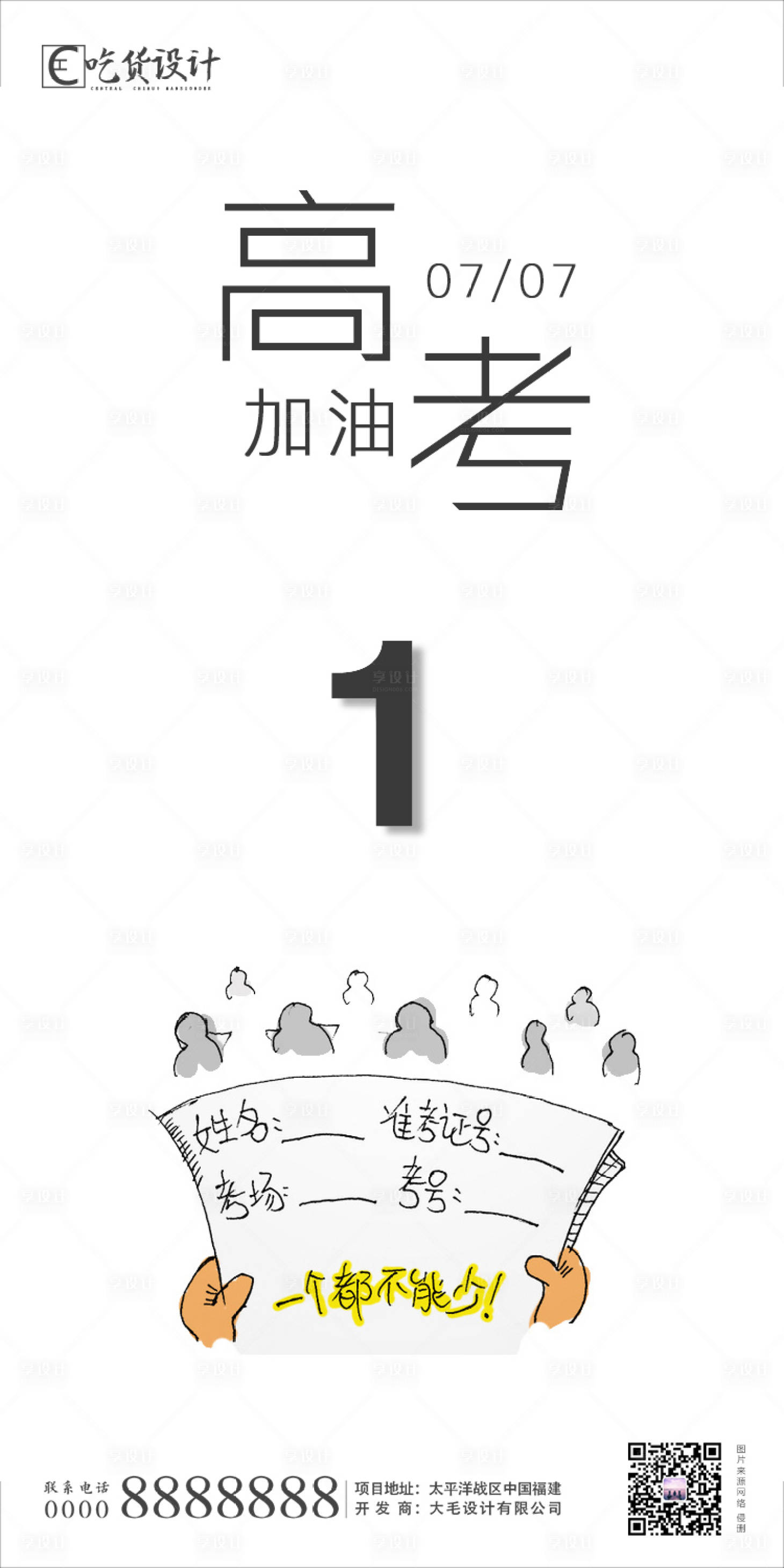 源文件下载【享设计】搜索编号：79640001247192950【高考热点移动端海报】