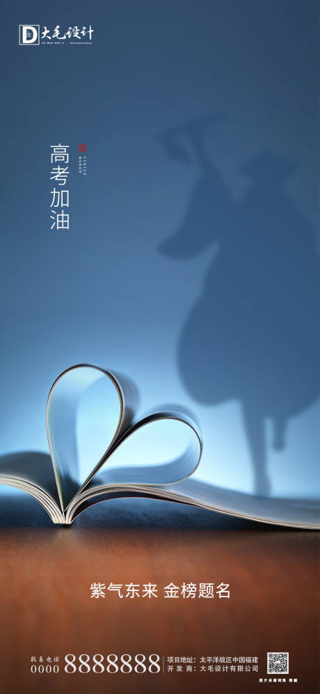 源文件下载【高考移动端海报】编号：87730001243723415