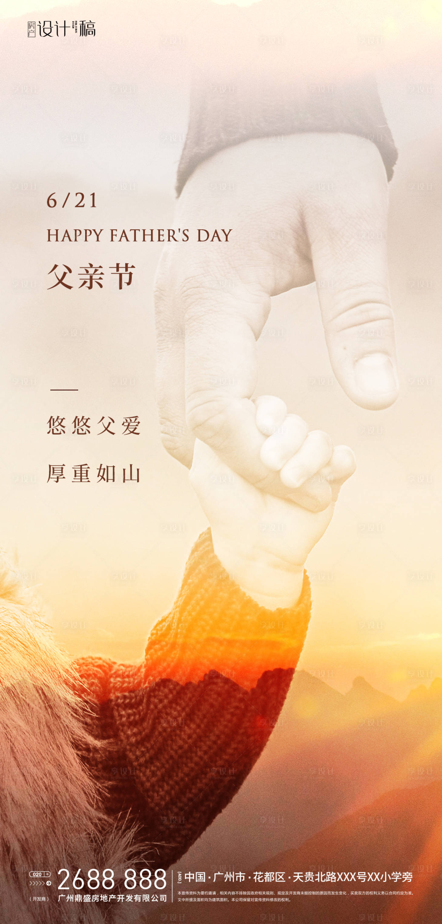 源文件下載【享設(shè)計(jì)】搜索編號(hào)：30440001182231576【父親節(jié)簡約海報(bào)】