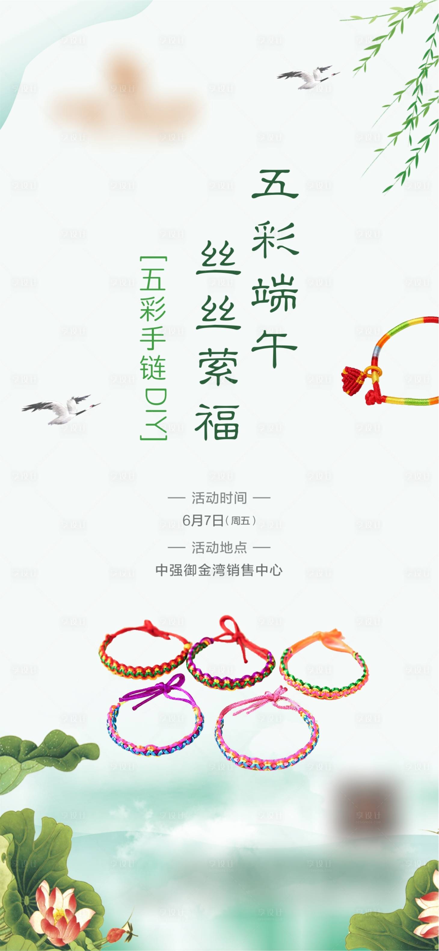源文件下载【享设计】搜索编号：40680001050018966【端午节DIY活动海报】
