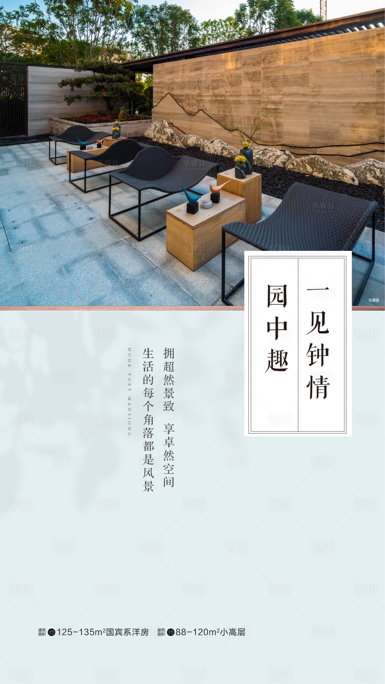 源文件下載【享設計】搜索編號：72400001070219762【地產中式海報】