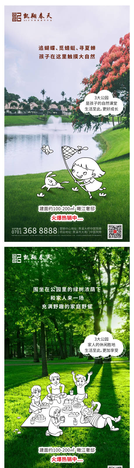 源文件下載【房地產(chǎn)公園價(jià)值點(diǎn)賣點(diǎn)系列海報(bào)】編號(hào)：62920001098372272