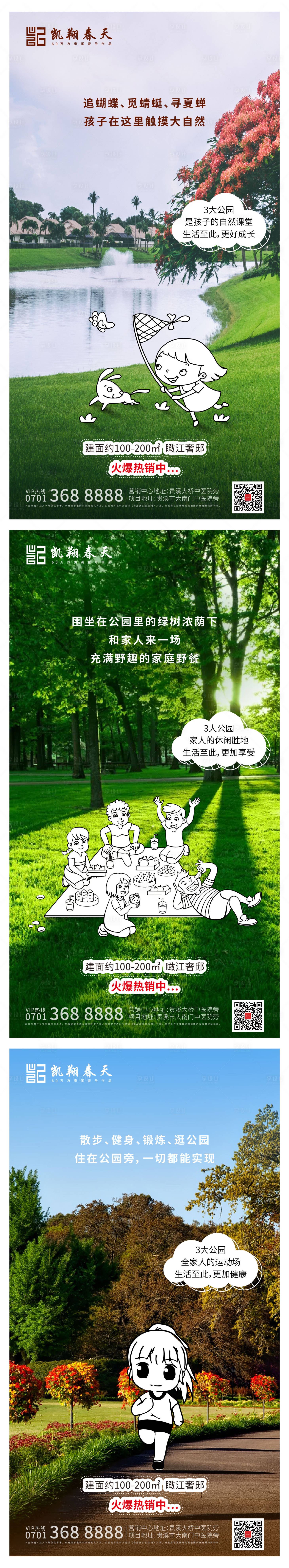源文件下载【房地产公园价值点卖点系列海报】编号：62920001098372272
