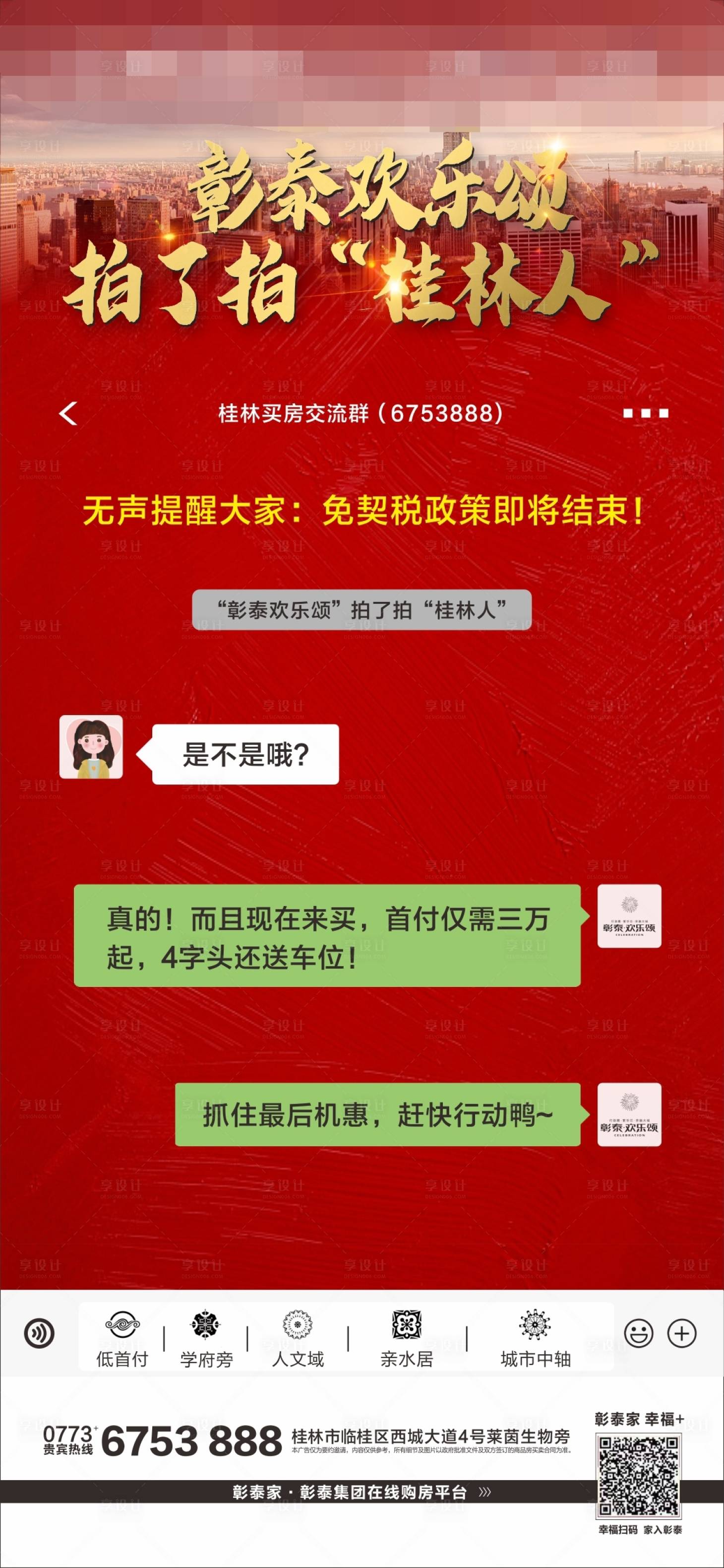 源文件下载【契税优惠政策宣传海报】编号：91920001243803216