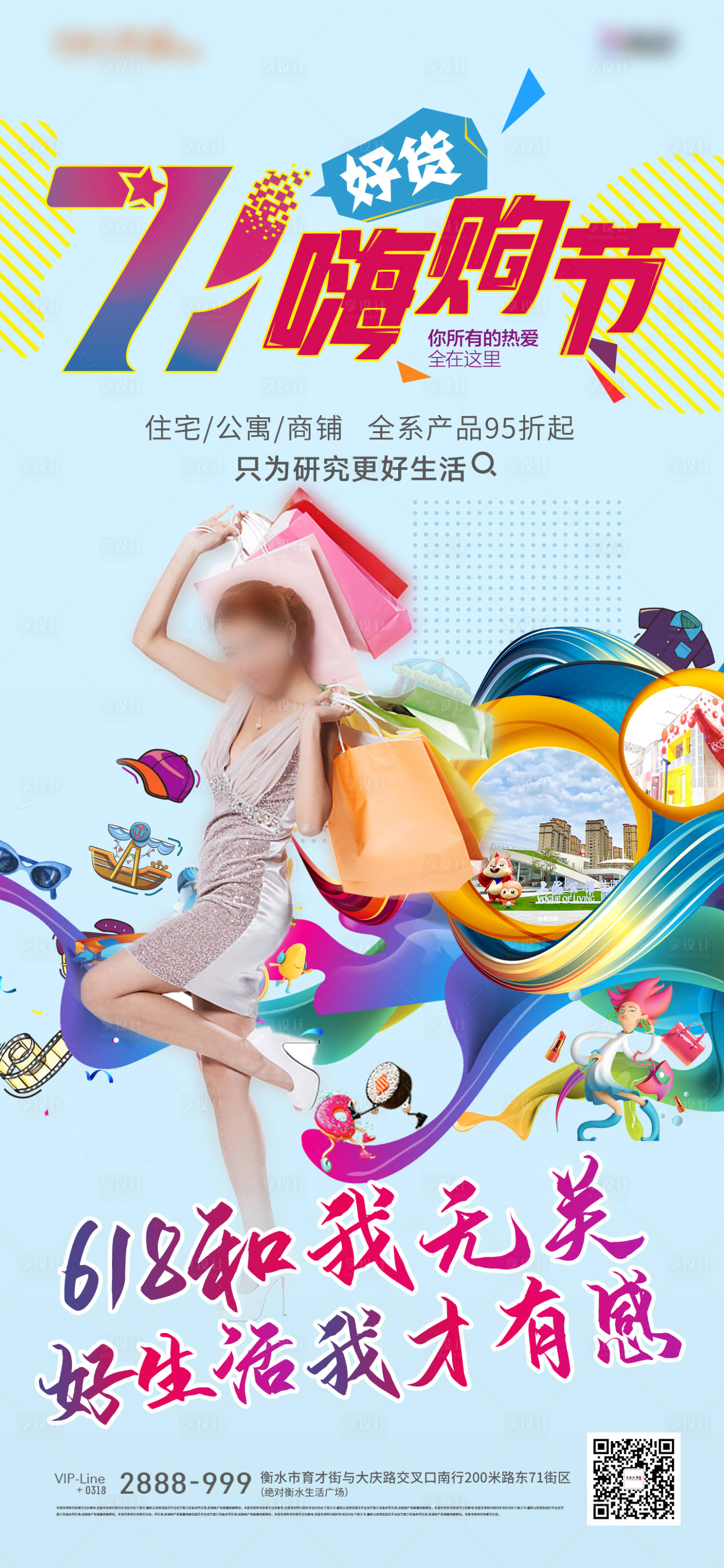 源文件下載【享設(shè)計(jì)】搜索編號：91370001188292171【商業(yè)地產(chǎn)狂歡節(jié)海報(bào)】