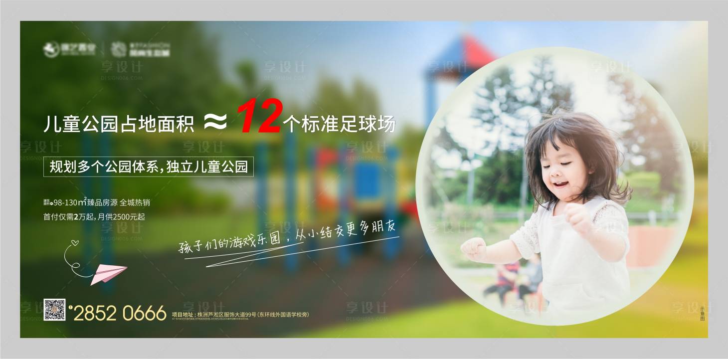 源文件下载【享设计】搜索编号：82230001082136579【地产配套儿童公园价值点单图】