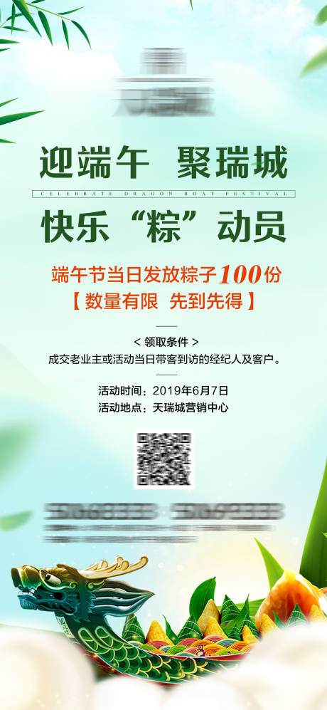 源文件下载【端午节地产活动海报】编号：20200622100320561